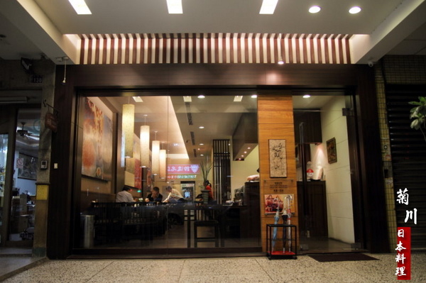 菊川日本料理:花藝精神融入料理之中,菊川日本料理。