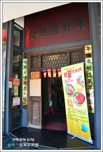 台中。香蕉新樂園(16)