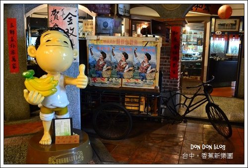 台中。香蕉新樂園(11)