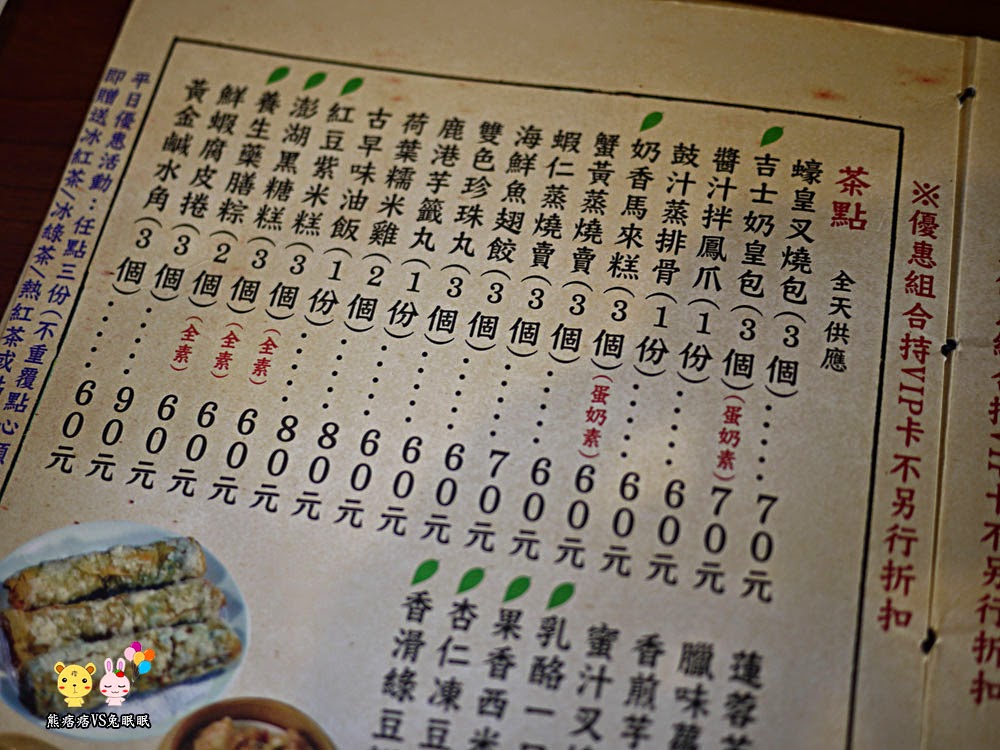 台灣香蕉新樂園 菜單