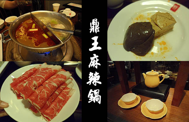 鼎王麻辣火鍋