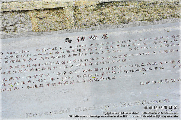 真理大學:【新北】淡水區。真理大學(牛津學堂 馬偕故居 姑娘樓 教士會館 牧師樓 大禮拜堂)