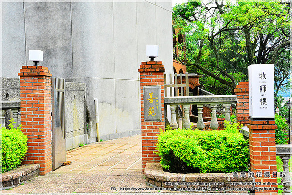 真理大學:【新北】淡水區。真理大學(牛津學堂 馬偕故居 姑娘樓 教士會館 牧師樓 大禮拜堂)