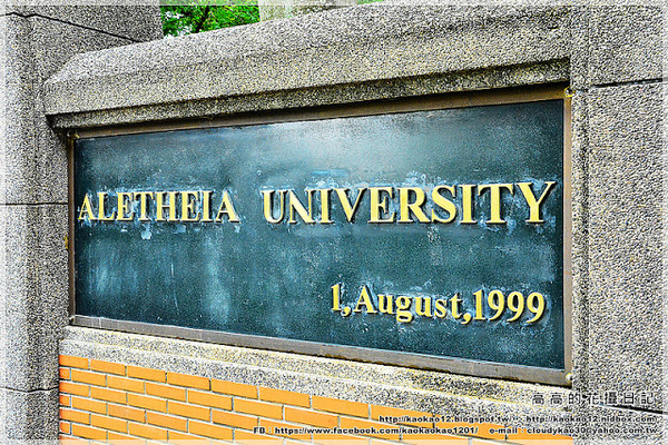 真理大學:【新北】淡水區。真理大學(牛津學堂 馬偕故居 姑娘樓 教士會館 牧師樓 大禮拜堂)