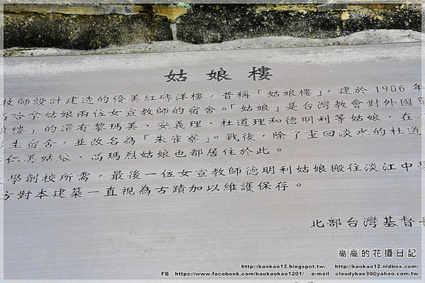 真理大學:【新北】淡水區。真理大學(牛津學堂 馬偕故居 姑娘樓 教士會館 牧師樓 大禮拜堂)