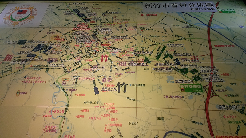 新竹眷村文化館