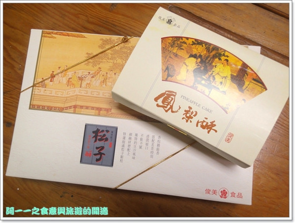 俊美食品(文心店):台中 俊美鳳梨酥&松子酥(食尚玩家) 漢坊 綠豆椪~香酥的新鮮滋味