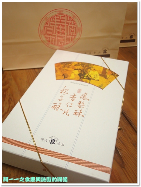 俊美食品(文心店):台中 俊美鳳梨酥&松子酥(食尚玩家) 漢坊 綠豆椪~香酥的新鮮滋味