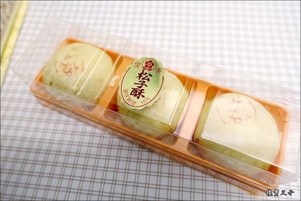 俊美松子酥 (7).JPG