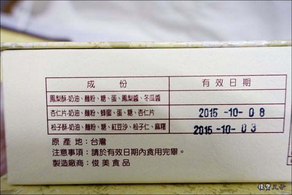 俊美松子酥 (5).JPG