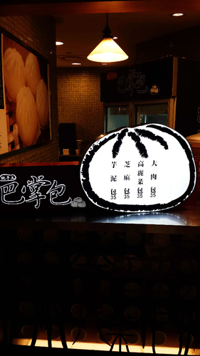 周老爸的巴掌包子(阪急專櫃):【羽諾食記】周老爸的巴掌包子