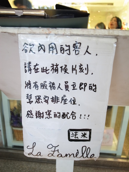 La Famille 法米法式甜點(台中店)：<食記> La Famille 法米法式甜點