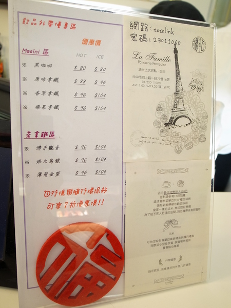 La Famille 法米法式甜點(台中店)：<食記> La Famille 法米法式甜點