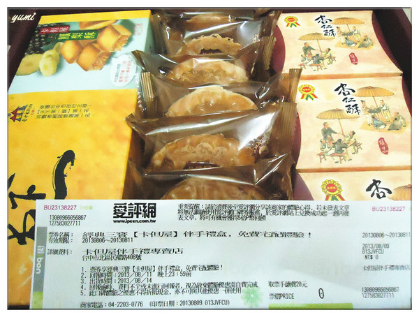 卡但屋伴手禮專賣店(總店):【愛評口碑券♥第十一彈♥宅配體驗】經典三寶伴手禮㊣送禮送到❤裡@卡但屋伴手禮專賣店