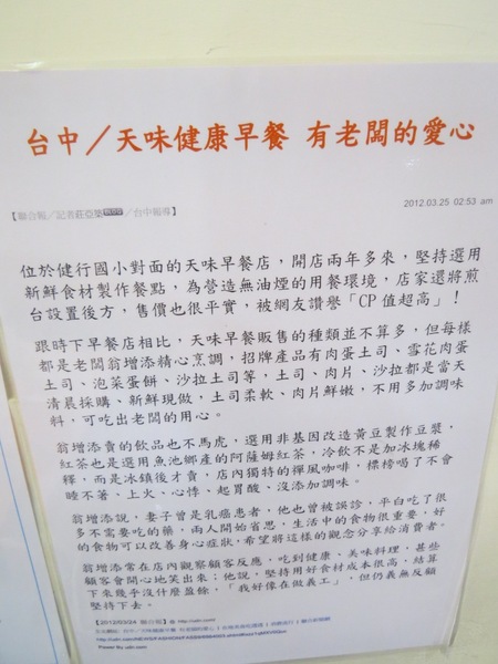 天味早餐店：這一次～不吃肉蛋改吃雪花【台中/天味早餐店】