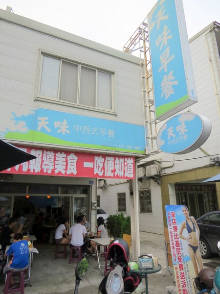 天味早餐店：這一次～不吃肉蛋改吃雪花【台中/天味早餐店】