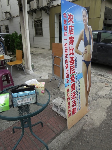 天味早餐店：這一次～不吃肉蛋改吃雪花【台中/天味早餐店】