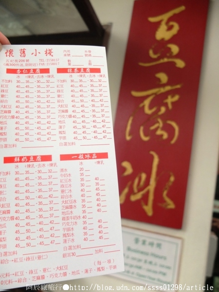 懷舊小棧：【美食特搜。台南中西區】懷舊小棧。府城頂級豆腐冰品