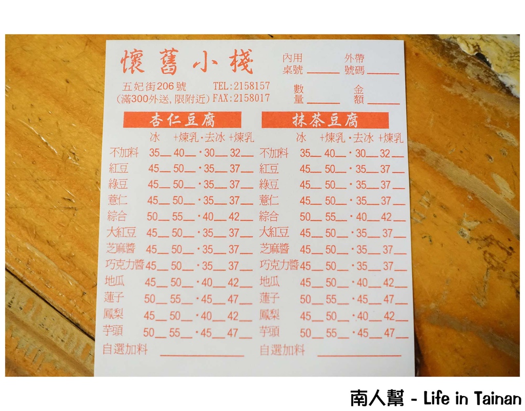 懷舊小棧-五妃廟口豆腐冰