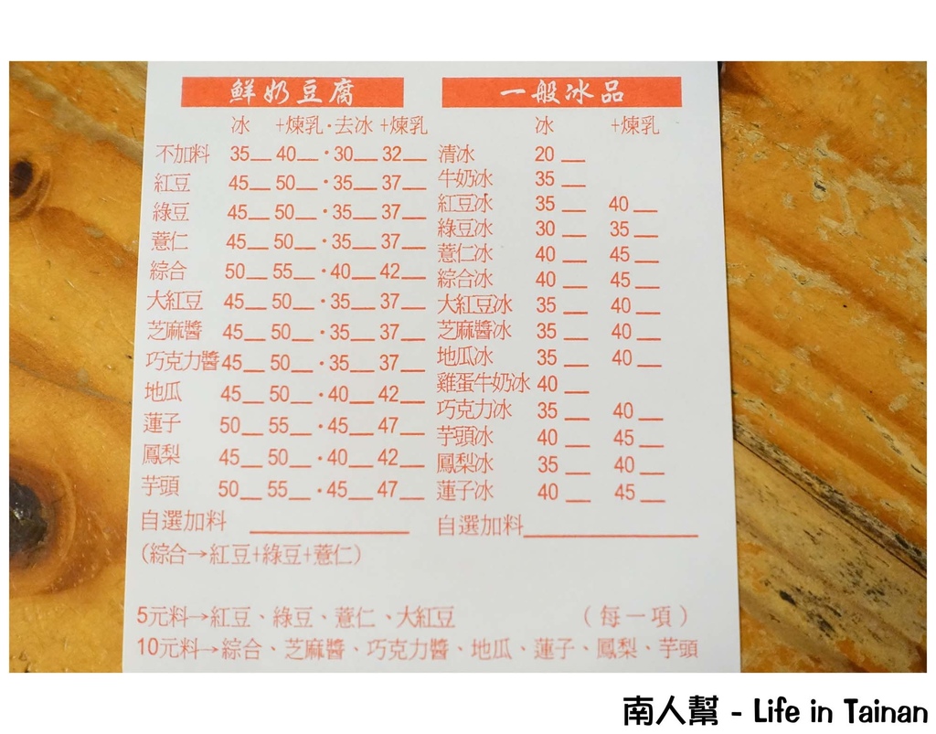 懷舊小棧-五妃廟口豆腐冰