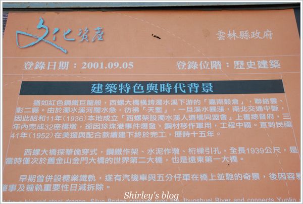 西螺大橋：雲林‧西螺大橋