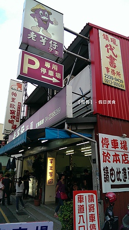 老芋仔芋圓:【台中】『老芋仔芋園』一碗升天,融合化骨綿掌與黯然銷魂掌的『芋頭紅豆冰』