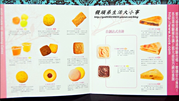 郭元益(桃園門市)：【郭元益】幸福滿滿~婚禮伴手禮的好選擇