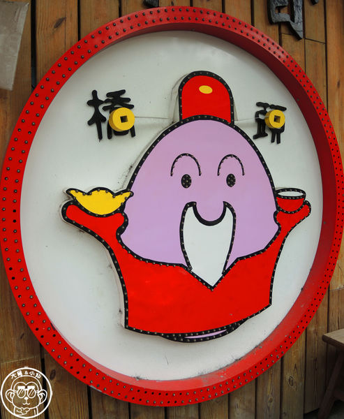 財神爺魯肉飯:呷飽祙【台中西屯・財神爺魯肉飯】24H營業的台中魯肉飯扛霸子