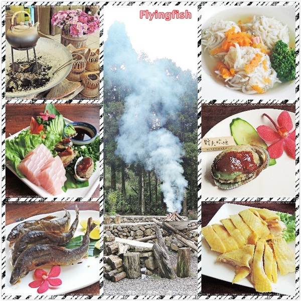 野夫炊煙：✜ 享受古樸慢活滴山野秘境合菜料理－「野夫炊煙」