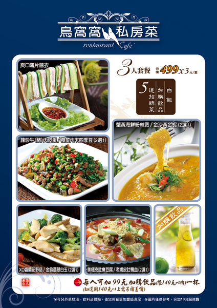 鳥窩窩私房菜(台中大遠百)：是鳥窩窩不是鳥窩