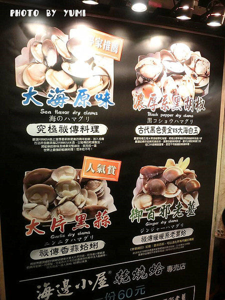 逢甲海邊小屋蛤蝦專賣店:【台中食記】天下第一鮮!超人氣乾燒蛤~明星媒體大力推薦@逢甲夜市-海邊小屋蛤蝦專賣店