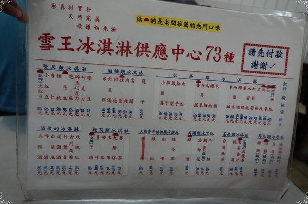 雪王冰淇淋:台北 捷運西門站 雪王冰淇淋~酸甜苦辣73種口味冰淇淋