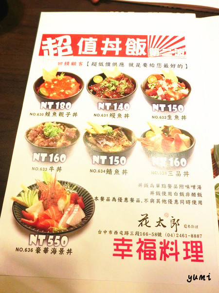 花太郎日本料理(中科店)：【愛評口碑券♥第四十二彈】平價日式料理 頂級食材享受@花太郎日本料理(中科店)