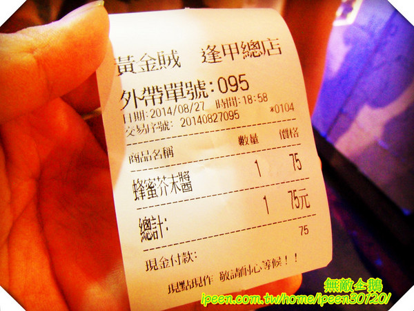 黃金賊：【台中-逢甲夜市】外型相當特別...烏賊超好吃!!《黃金賊》