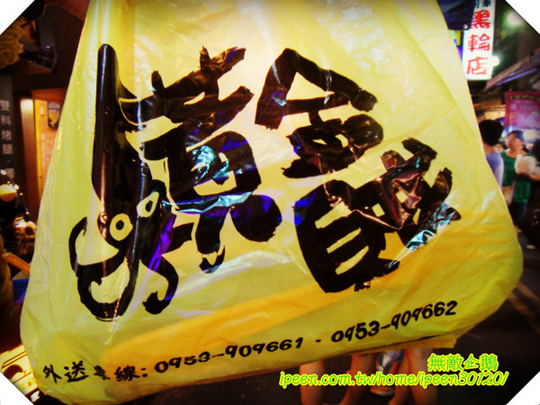 黃金賊：【台中-逢甲夜市】外型相當特別...烏賊超好吃!!《黃金賊》