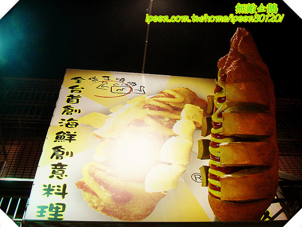 黃金賊：【台中-逢甲夜市】外型相當特別...烏賊超好吃!!《黃金賊》