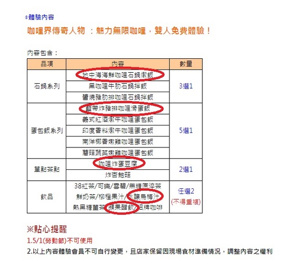 Mr.38 咖哩界傳奇人物(逢甲店)：【愛評口碑券§第49彈】難以抗拒的美味平價咖哩@Mr.38 咖哩界傳奇人物