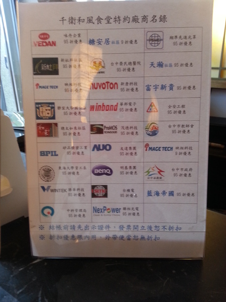 千衛和風食堂(中科店):台中中科 日式料理~~ 千衛和風食堂