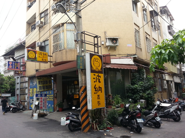 波納義廚:【口碑卷17】逢甲。平價義式料理