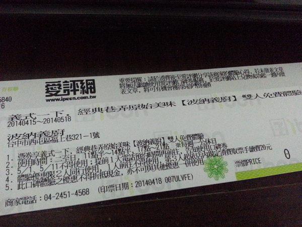 波納義廚:【口碑卷17】逢甲。平價義式料理