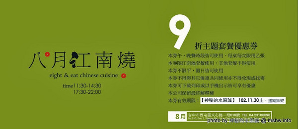 八月江南燒:【食記】台中西屯-八月江南燒 : 創意菜單,全新享受~這不是火鍋店啦XD