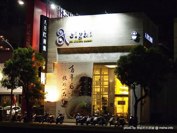 八月江南燒:【食記】台中西屯-八月江南燒 : 創意菜單,全新享受~這不是火鍋店啦XD