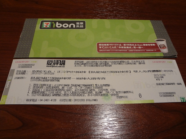 臥龍城巴蜀麻辣燙-麻辣火鍋專賣(原爭紅麻辣火鍋)：1021208[官本金文愛台灣口碑券第20彈]臥龍城巴蜀麻辣燙火鍋好吃到諸葛孔明都不打戰三分天下只想鴛鴦溺在一起