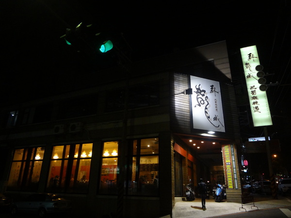 臥龍城巴蜀麻辣燙-麻辣火鍋專賣(原爭紅麻辣火鍋)：1021208[官本金文愛台灣口碑券第20彈]臥龍城巴蜀麻辣燙火鍋好吃到諸葛孔明都不打戰三分天下只想鴛鴦溺在一起