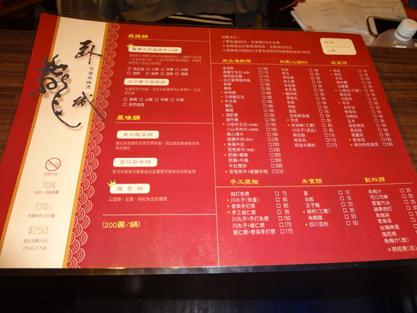 臥龍城巴蜀麻辣燙-麻辣火鍋專賣(原爭紅麻辣火鍋)：1021208[官本金文愛台灣口碑券第20彈]臥龍城巴蜀麻辣燙火鍋好吃到諸葛孔明都不打戰三分天下只想鴛鴦溺在一起