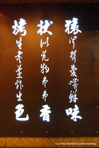 烤狀猿日式炭火燒烤(成都店):【台中西屯】烤狀猿日式炭火燒烤(成都店)-醃製肉品口味挺重的,但服務還不錯!