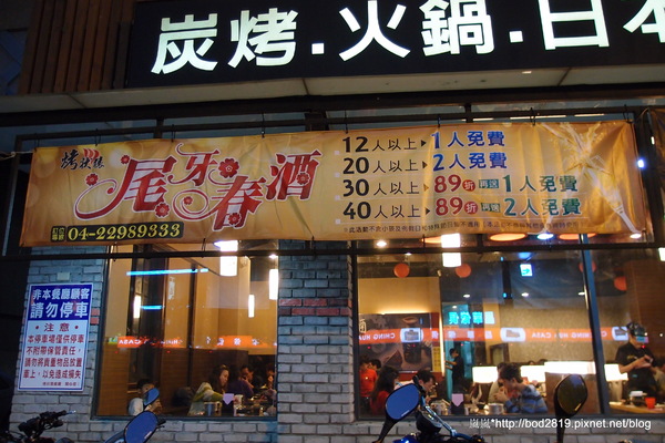 烤狀猿日式炭火燒烤(成都店):【台中西屯】烤狀猿日式炭火燒烤(成都店)-醃製肉品口味挺重的,但服務還不錯!