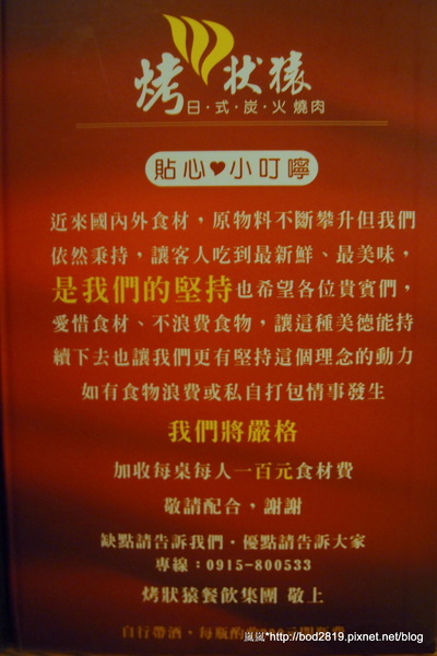 烤狀猿日式炭火燒烤(成都店):【台中西屯】烤狀猿日式炭火燒烤(成都店)-醃製肉品口味挺重的,但服務還不錯!