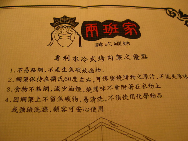 兩班家(台中新光三越店):台中>> 兩班家呷〞無煙〞韓式燒烤 享受賓至如歸的服務