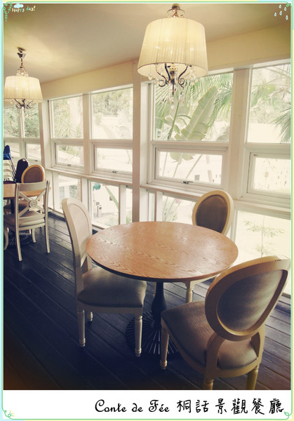 Conte de Fée桐話:新北市►桐話庭園餐廳︱隱藏近郊的祕密花園